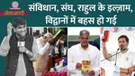 Constitution RSS Rahul Gandhi Narendra Modi