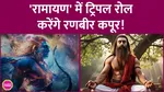 Ramayan Ranbir Triple