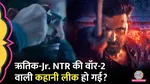 War 2, Hrithik Roshan, Jr NTR, War 2 release