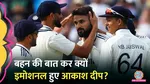 India Vs England, Akash Deep, India Vs England Akash Deep, IND Vs ENG Akash Deep
