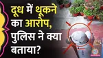 'Spit or sniff.. what was the milkman seen doing in CCTV lucknow police