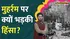 Muharram Processions Turn Violent in Several States