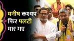 Manish Kashyap Joins Jan Suraaj
