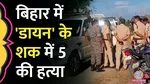 Bihar Purnea murder, Bihar Purnea