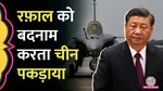 France China Rafale fighter jets discredit performance