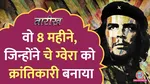 Lallantop Tarikh Che Guevara Motorcycle Diaries