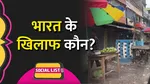 why world hate india