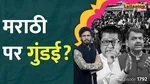 Marathi Language Politics