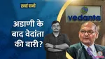 Vedanta Group in Trouble?