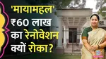 Delhi CM Rekha Gupta Home Renovation Tender Cancelled 