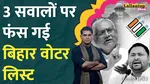 SC Questions EC on Bihar Voter List Changes
