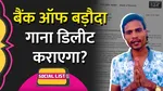 bank baroda mein khata khulwaye song