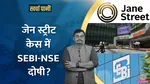 sebi nse laxity in jane street scam 8th pay commission salary hike