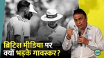 Gavaskar British Media