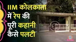 IIM KOLKATA RAPE case