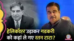 Nitin Gadkari, Ratan Tata Praise, Ratan Tata, Nitin Gadkari Praised Ratan Tata