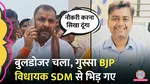 bjp mla prakash dwivedi scolds sdm over bulldozer action     
