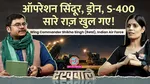 lallantop rakhwale wing commander shikha singh on operation sindoor and drone warfare