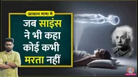 lallantop explainer aasan bhasha mein quantum physics explained