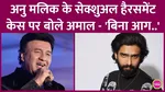 Amaal Mallik Breaks Silence on Anu Malik MeToo Allegations