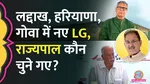 new governors asim ghosh ashok gajapathi raju kavinder gupta