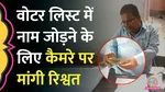 bihar voter list