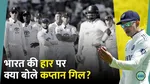 after match lords test captain shubhman gill reaction and ben stokes