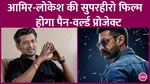 Lokesh Says Aamir Khan and Kamal Haasan Are Alike
