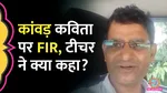 rajnish gangwar seeks fir on op rajbhar kanwar yatra row