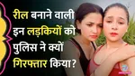 sambhal mehak pari obscene reel making girls arrested by police