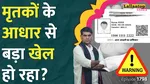 Aadhaar Card RTI Shocker