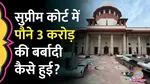 rti reveals crores spent on installing and removing glass panel in supreme court