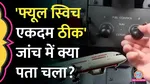 fuel control switch is fine whats new in air india crash investigation report