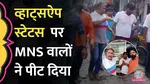 Mumbai Rajasthan Man Beaten by MNS Workers for Allegedly Insulting Marathi