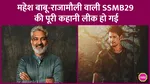 ssmb29 mahesh babu role revealed shooting schedule ss rajamouli