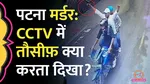 Gangster Chandan Mishra Shot Dead Inside Patna's Paras Hospital