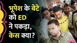ED Arrests Bhupesh Baghels Son Chaitanya