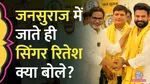 Bhojpuri Singer Ritesh Pandey Joins Jan Suraaj Party