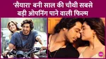 Saiyaara, Saiyaara Collection, Saiyaara Box Office Collection, Ahaan Panday, Aneet Padda