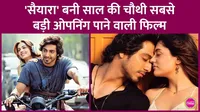 Saiyaara, Saiyaara Collection, Saiyaara Box Office Collection, Ahaan Panday, Aneet Padda