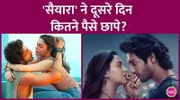 Saiyaara 2 Day Collection, Saiyaara Collection, saiyaara, saiyaara movie, saiyaara movie ticket, Ahaan Panday, Aneet Padda