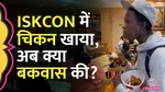 ISKCON Restaurant Controversy