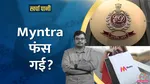 ED Action on Myntra
