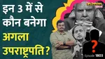Who Will Be India Next Vice President