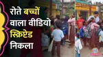 Fake Crying Kids Video in UP School
