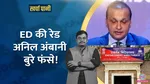 ED Raids Anil Ambani’s Reliance Group in Yes Bank Loan Fraud Case