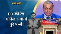ED Raids Anil Ambani’s Reliance Group in Yes Bank Loan Fraud Case