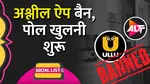 altt app ban