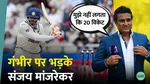sanjay manjrekar questions team india selection recalls manchester disaster