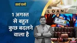 upi rules lpg emi credit cards itr big updates expected